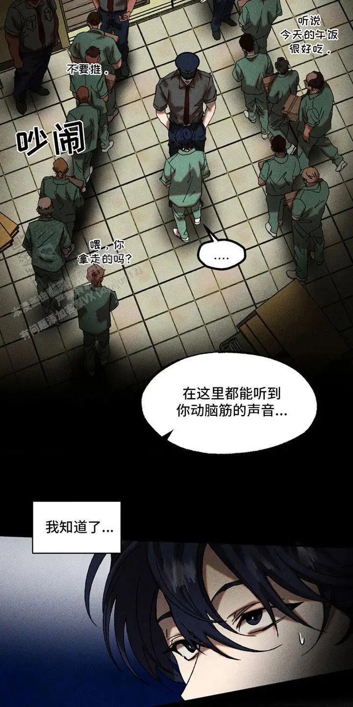 罪孽滔天 - 被盯上 - 第17页