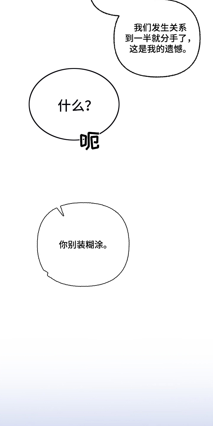 见鬼的恋人 - 遗憾 - 第19页