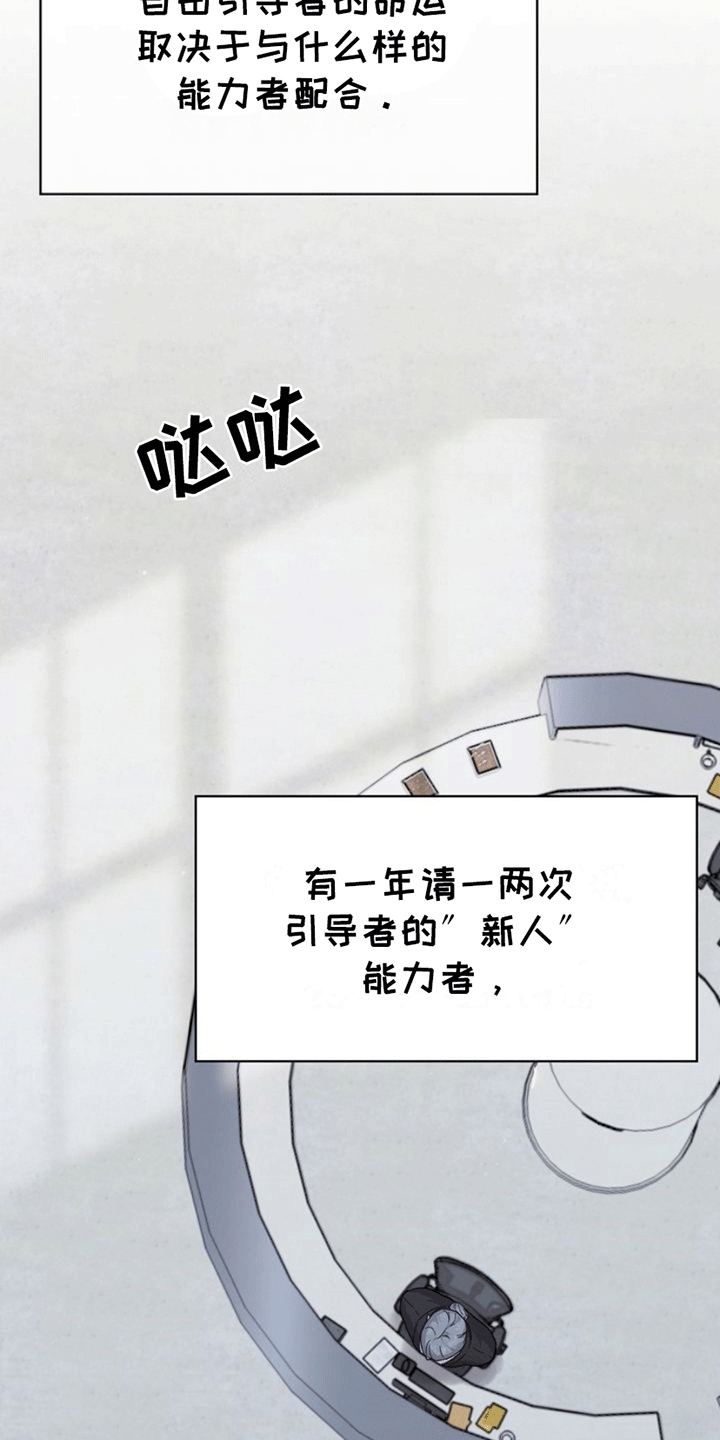能力伪装者 - 社畜引导者 - 第26页