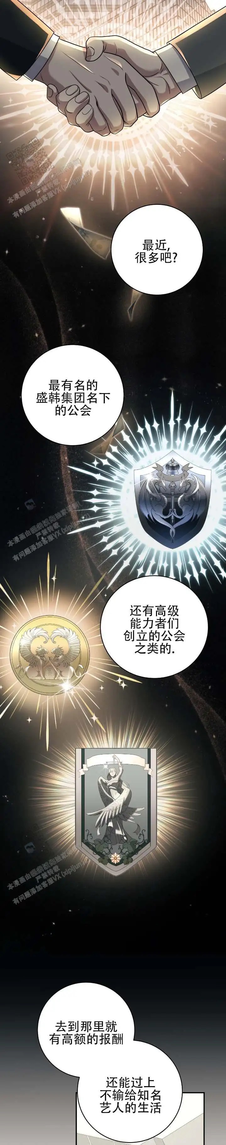 向导沼泽 - 破坏气氛 - 第9页