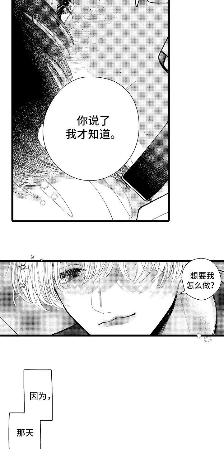棋断情迷 - 等我 - 第9页