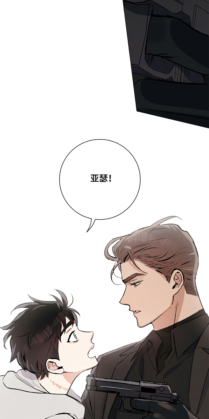 欧文的心脏 - 人质 - 第21页