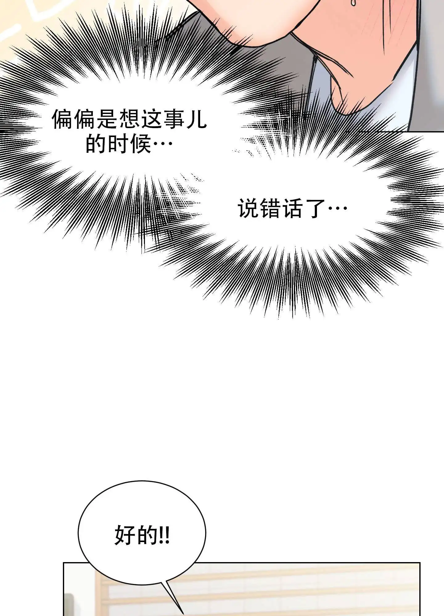 秘密大作战 - 前辈 - 第34页