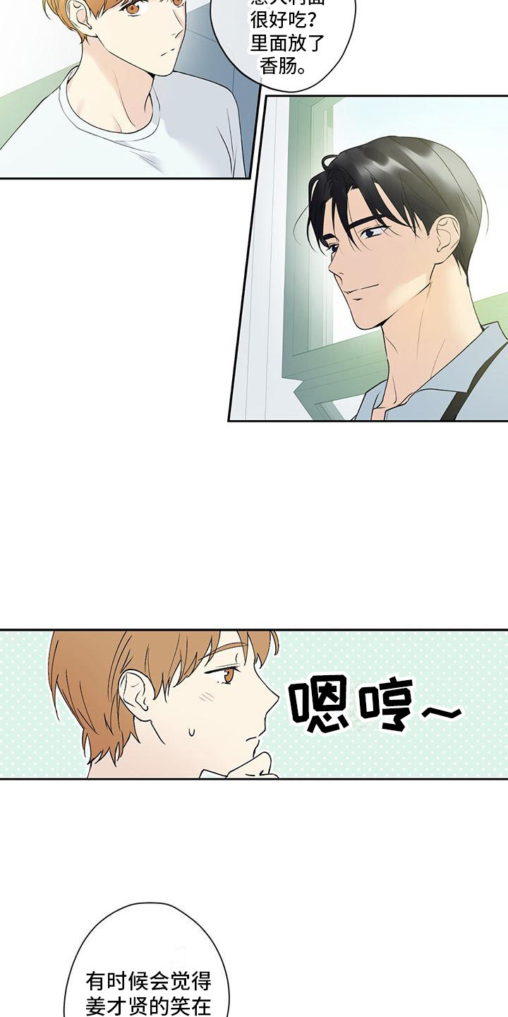 亲切的你 - 请客 - 第8页