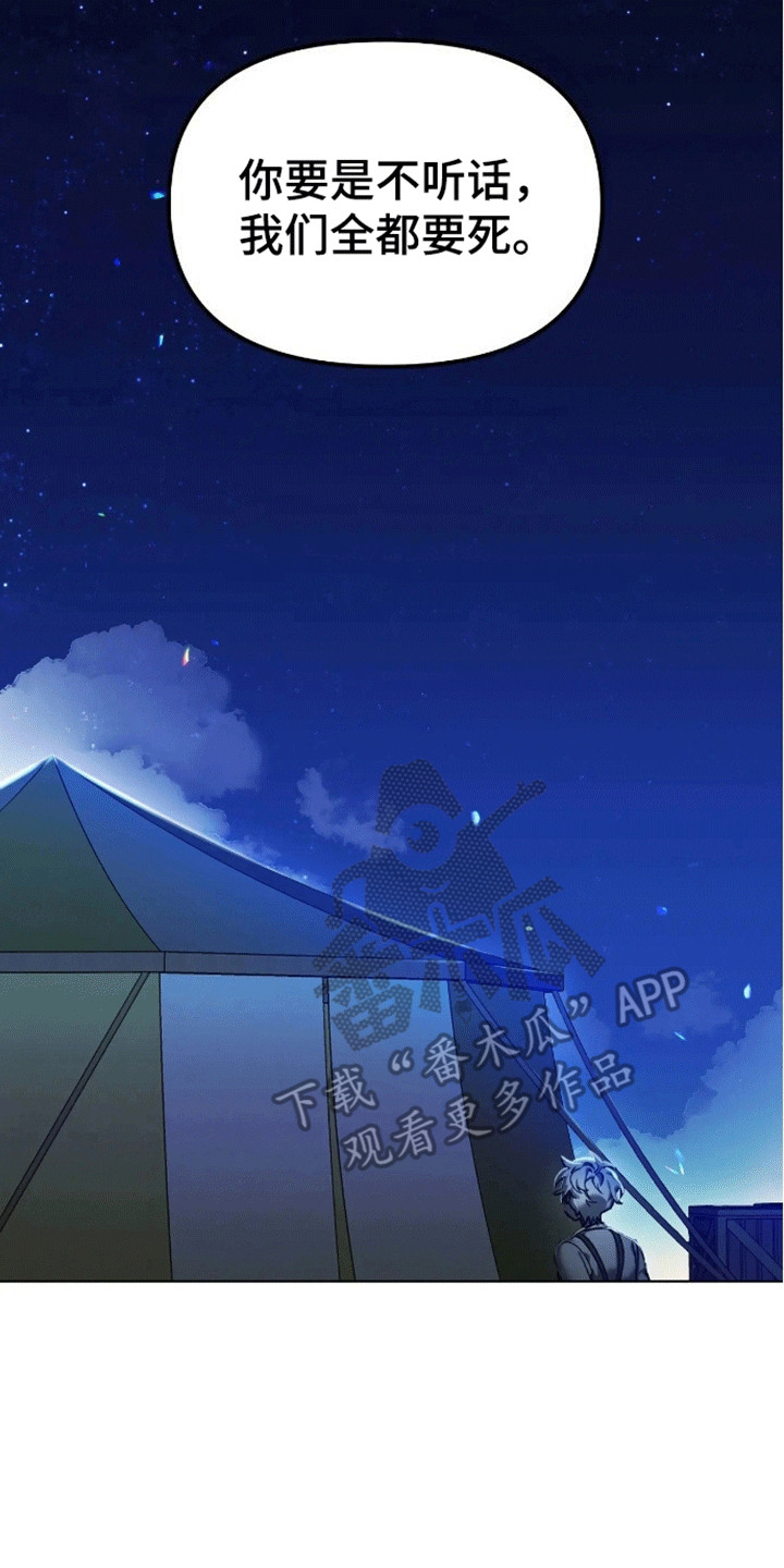 笼中白狼 - 强人所难 - 第26页