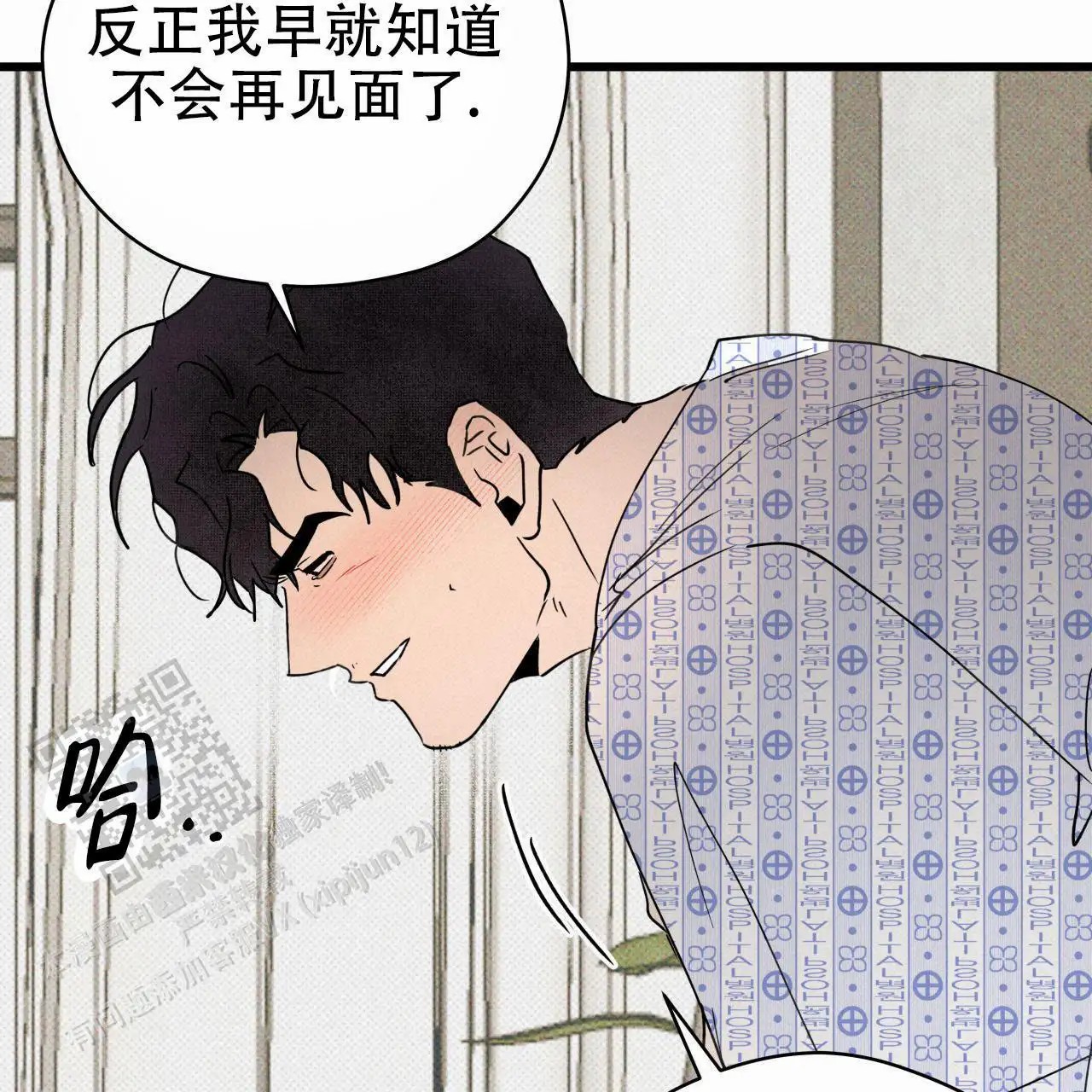 致我的情人 - 脸怎么了？ - 第33页