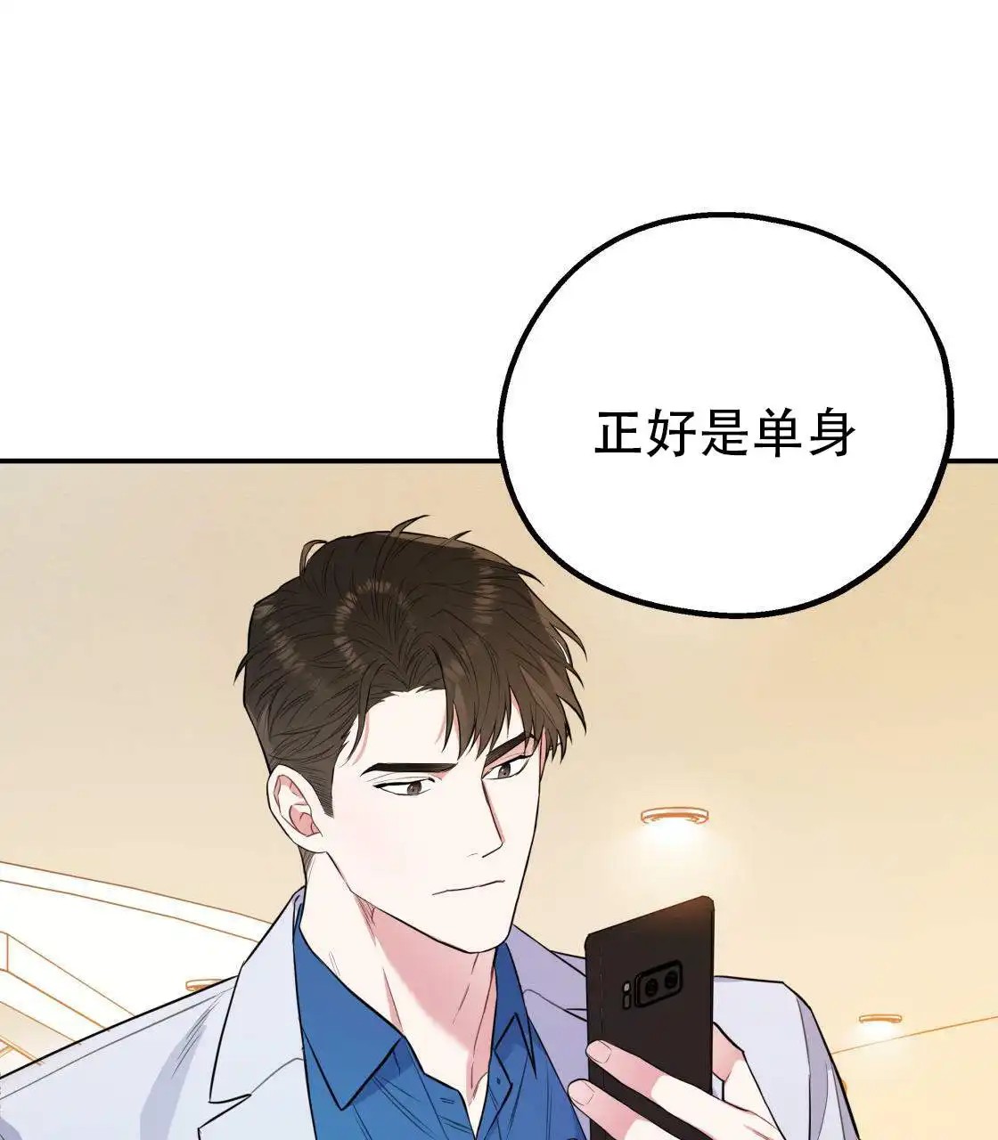 欢喜冤家 - 冤家 - 第10页