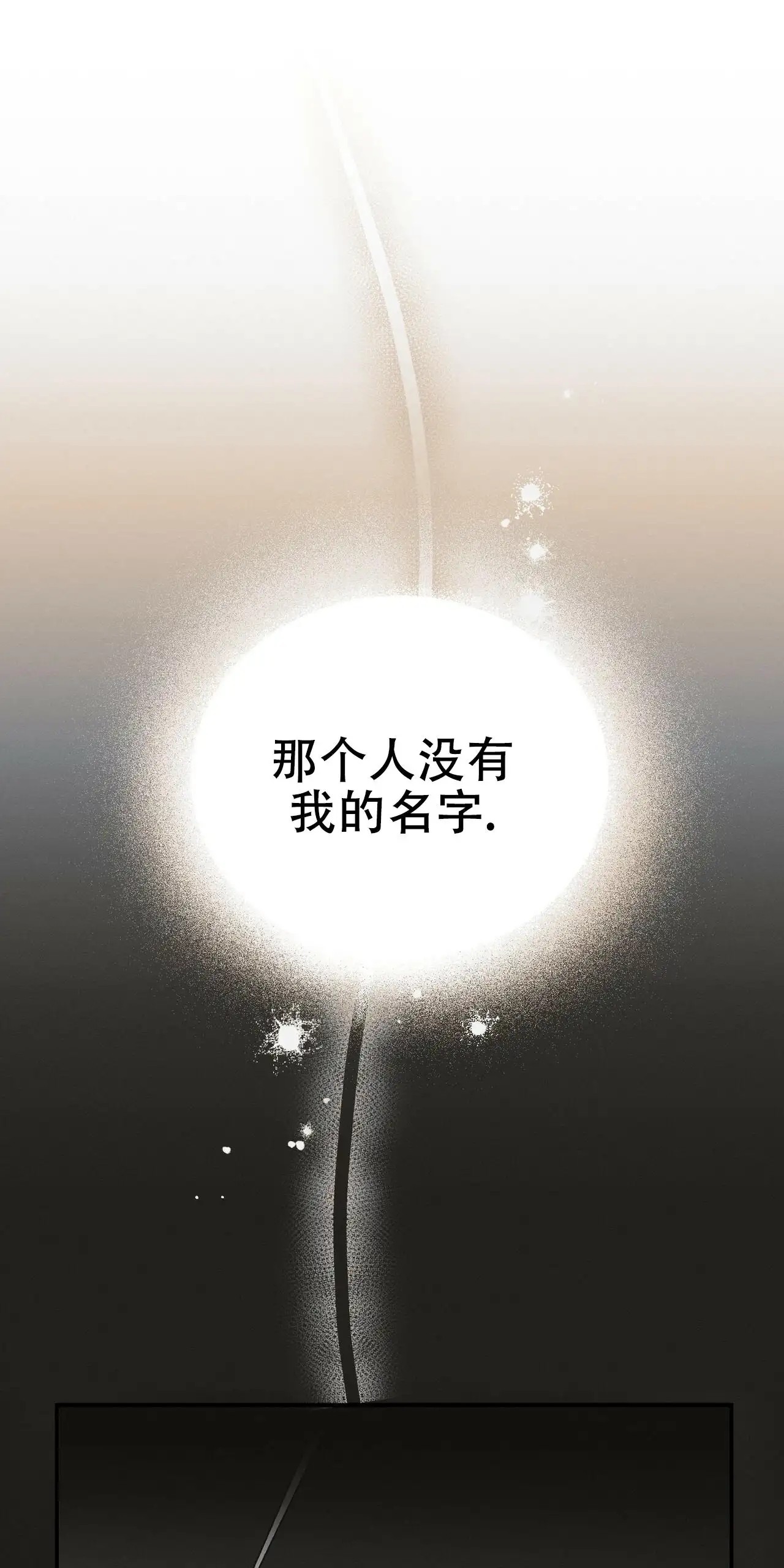 乌木城堡 - 以为在做梦 - 第53页