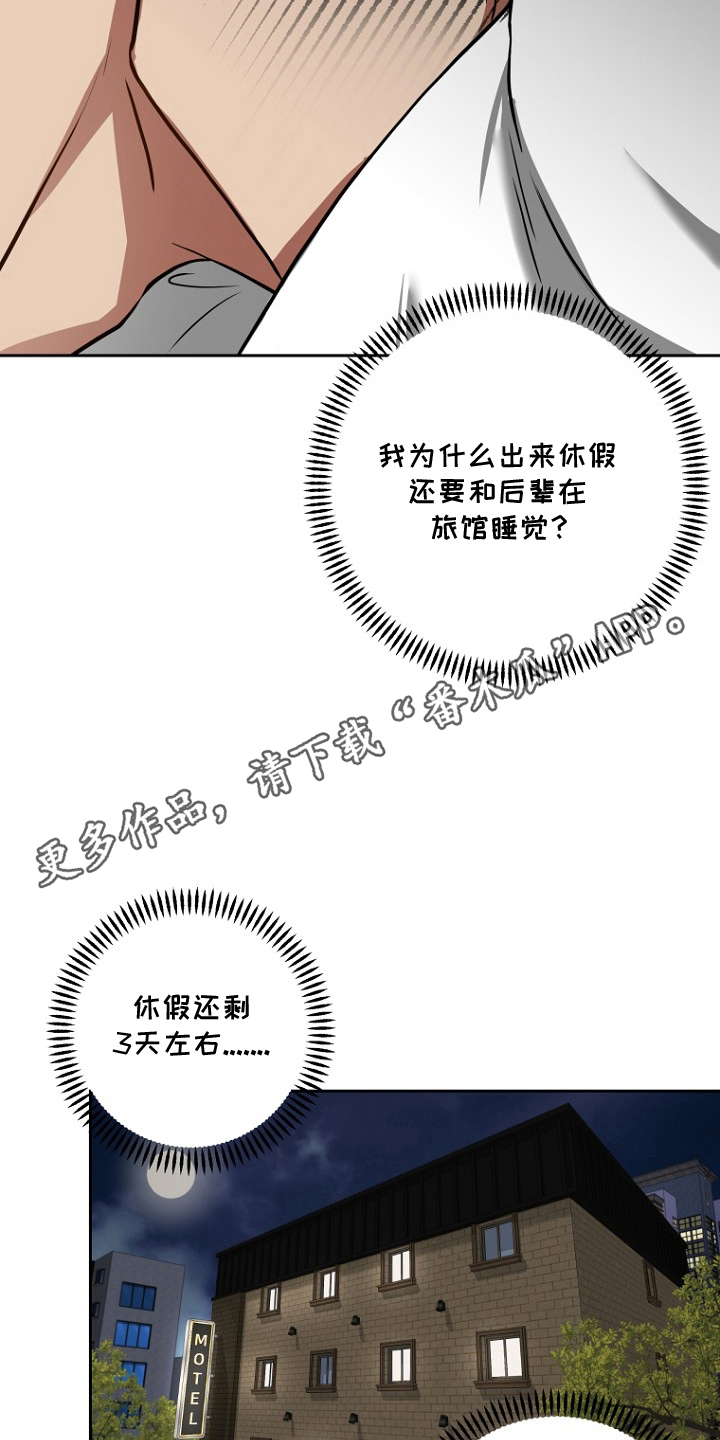 太阳的味道 - 去旅馆睡觉 - 第17页