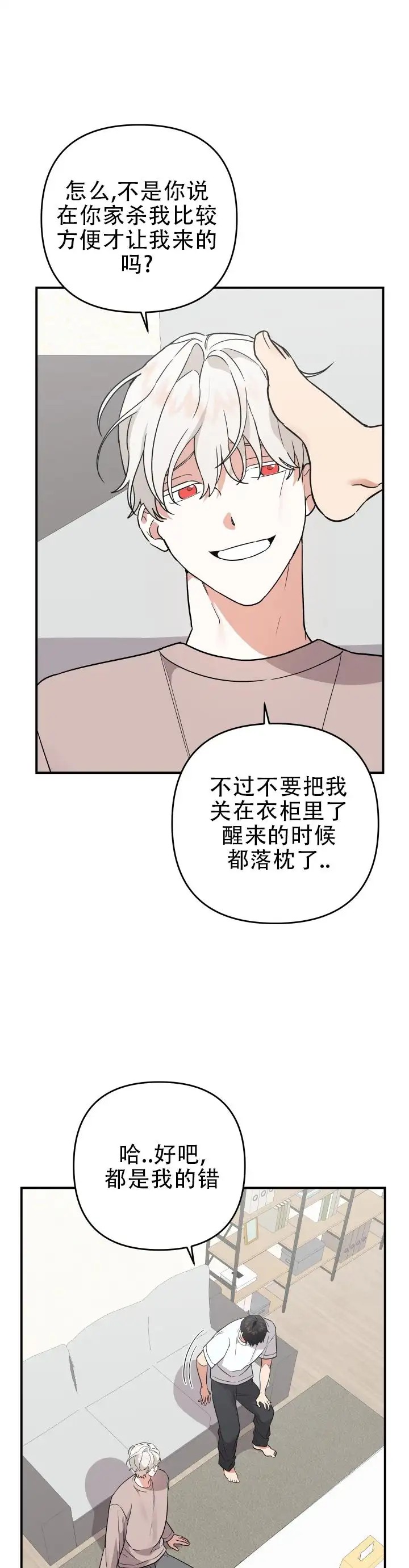 给亲爱的冤家 - 孽缘 - 第11页