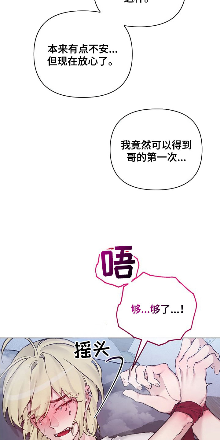 依恋玩偶 - 始终如一 - 第17页