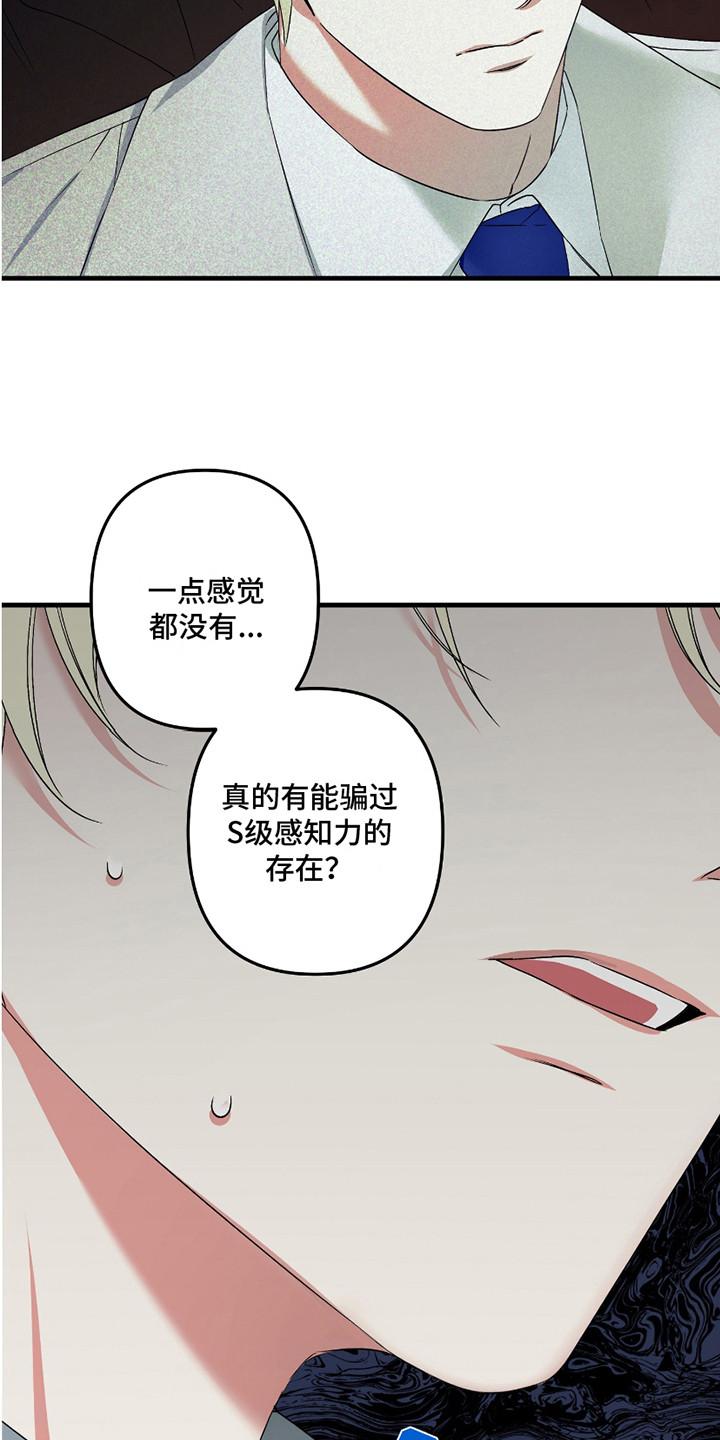 无效觉醒 - 红色瞳孔 - 第17页