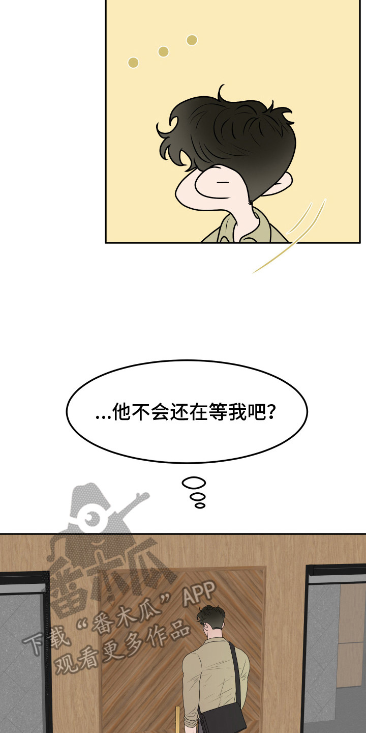 触动心弦 - 加班 - 第18页
