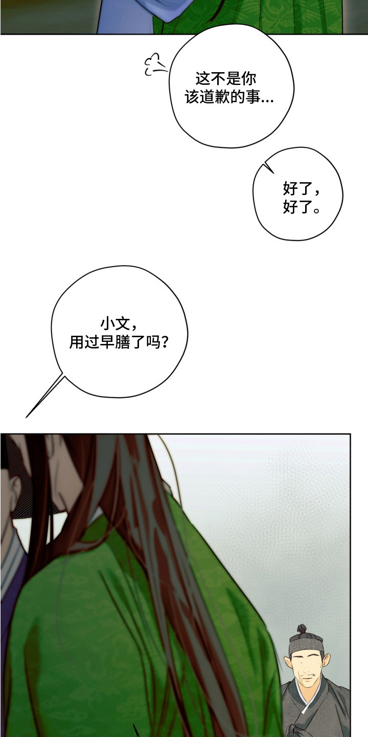 内在爱孪罪牢笼 - 少爷 - 第8页
