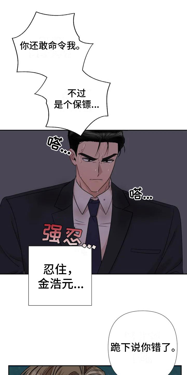 警卫员危机 - 他来了 - 第7页