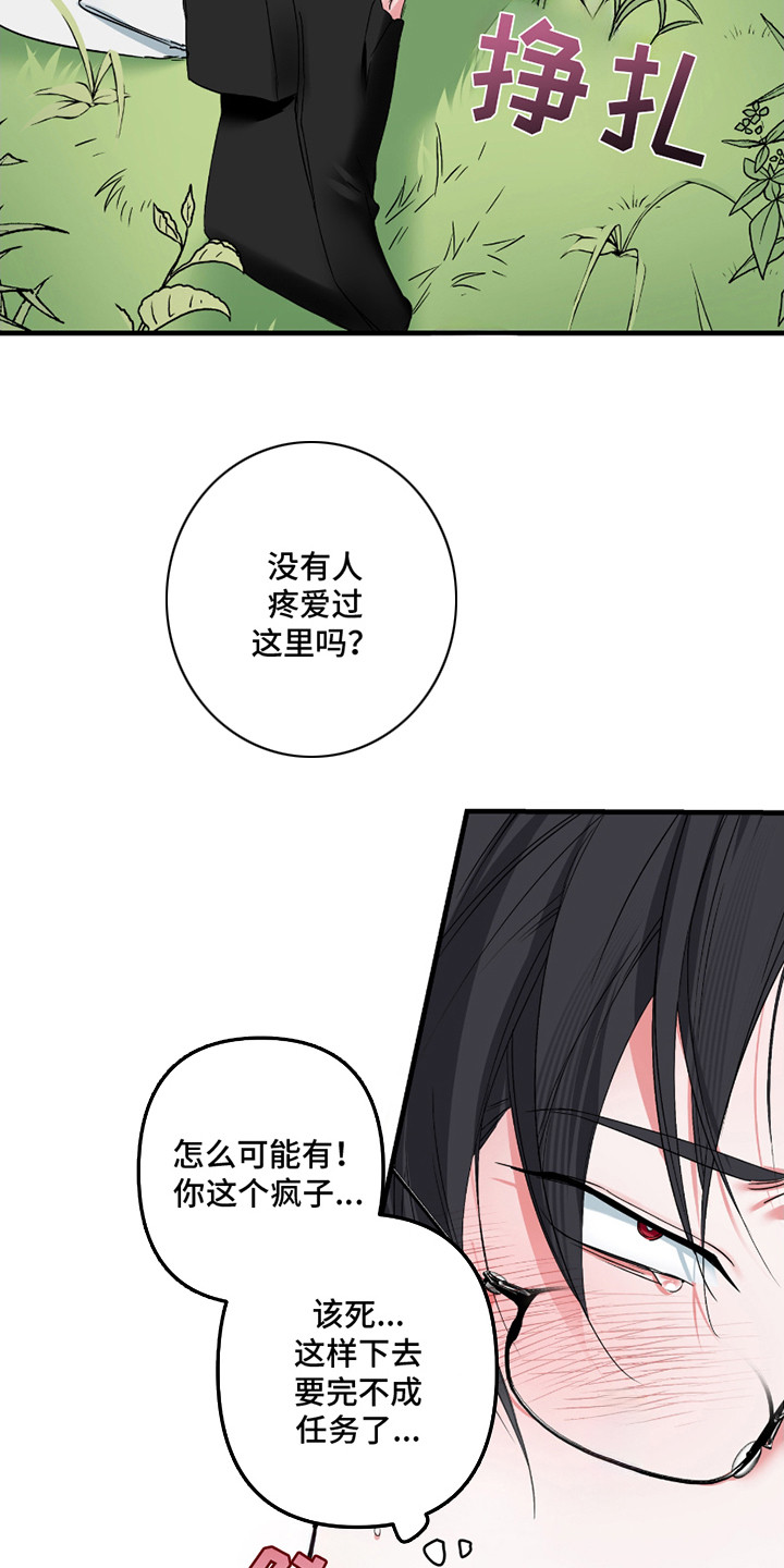 无效觉醒 - 头疼 - 第20页