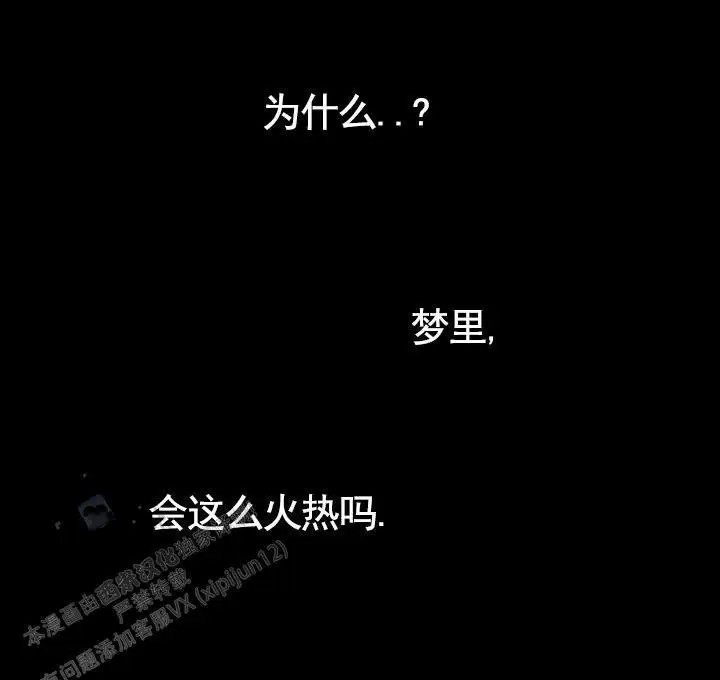 青涩初养成 - 梦里 - 第13页