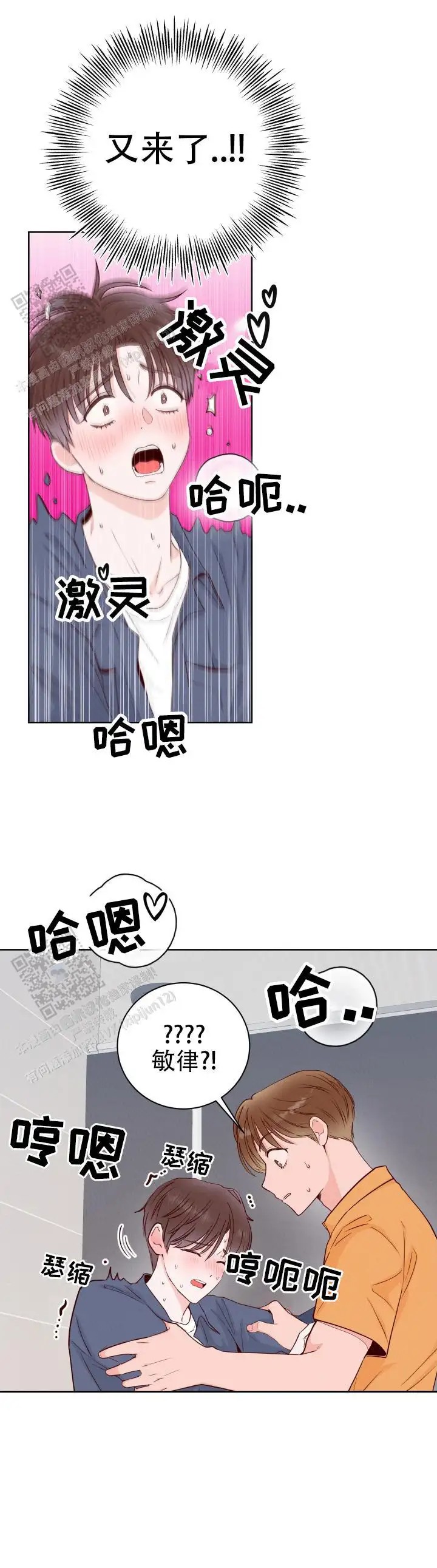 紧握甜蜜 - 快点解决 - 第7页