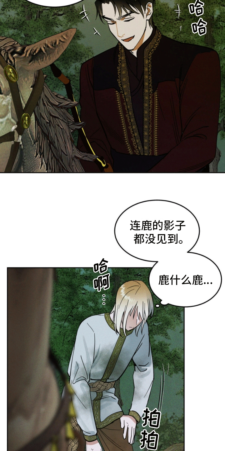 解毒剂 - 狩猎 - 第27页