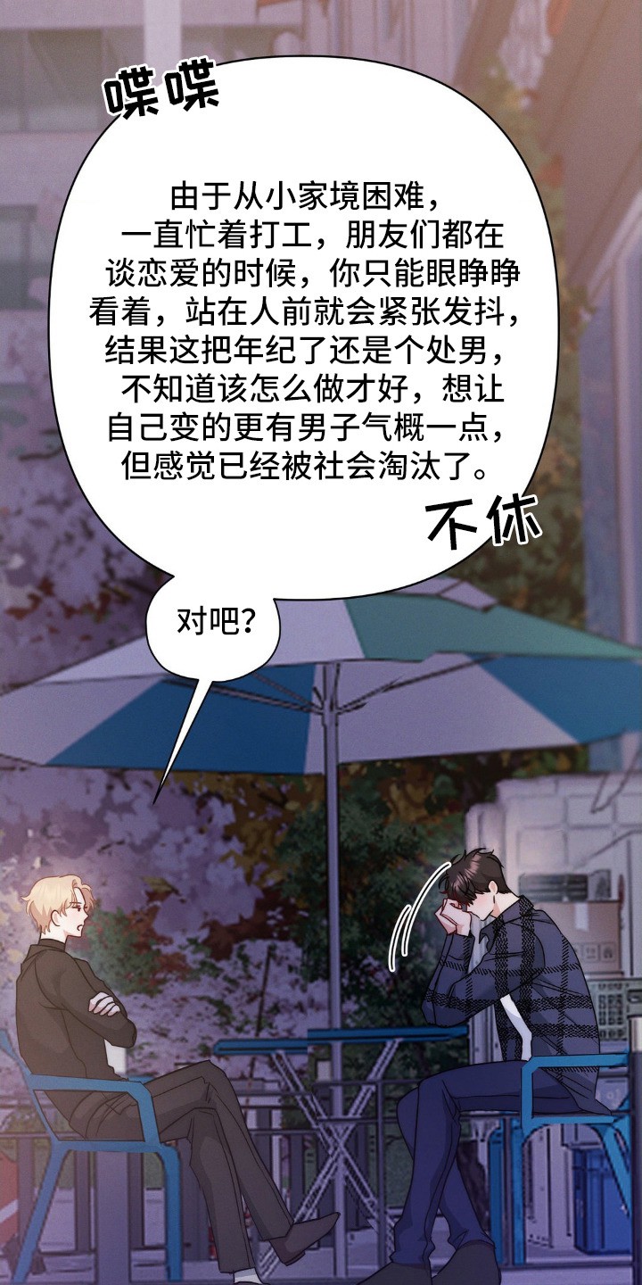 伪装捕心 - 原因 - 第18页