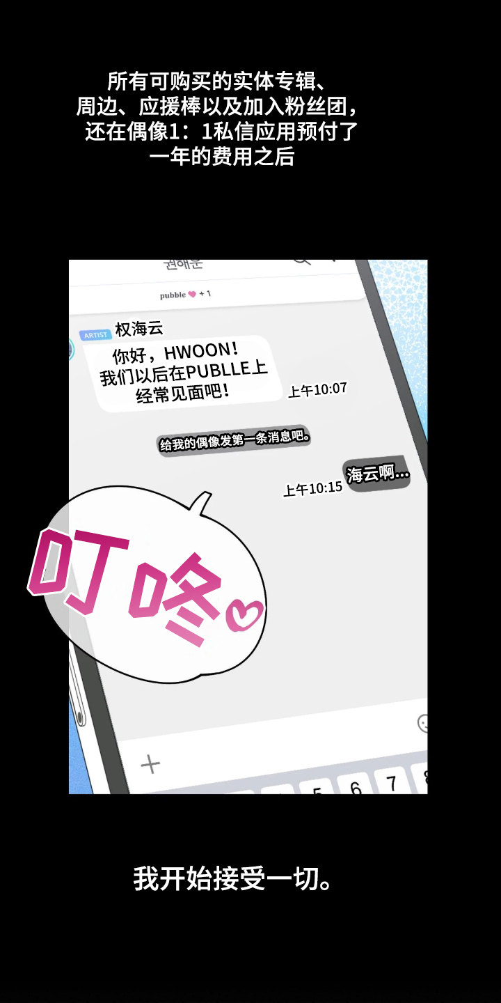 他的聚光灯 - 震惊 - 第18页