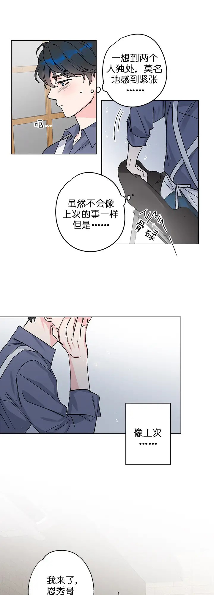 恩秀的好日子 - 单独见面 - 第10页