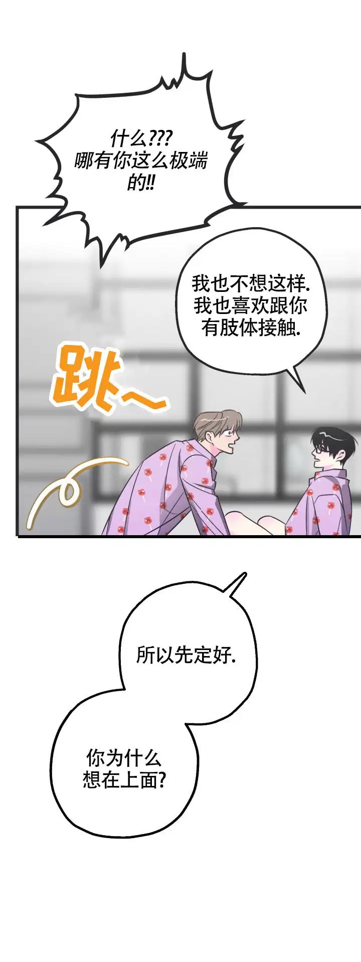 攻防争夺战 - 给我滚开 - 第21页