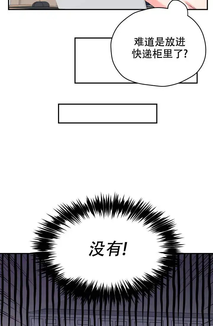 神秘配送 - 送错了 - 第15页