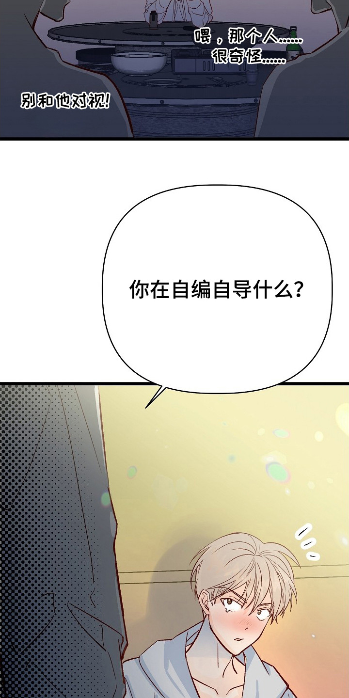 择偶副作用 - 心跳加速 - 第14页