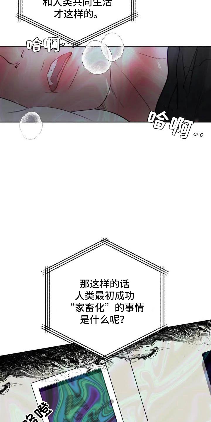 地狱使者 - 驯养-家畜 - 第15页