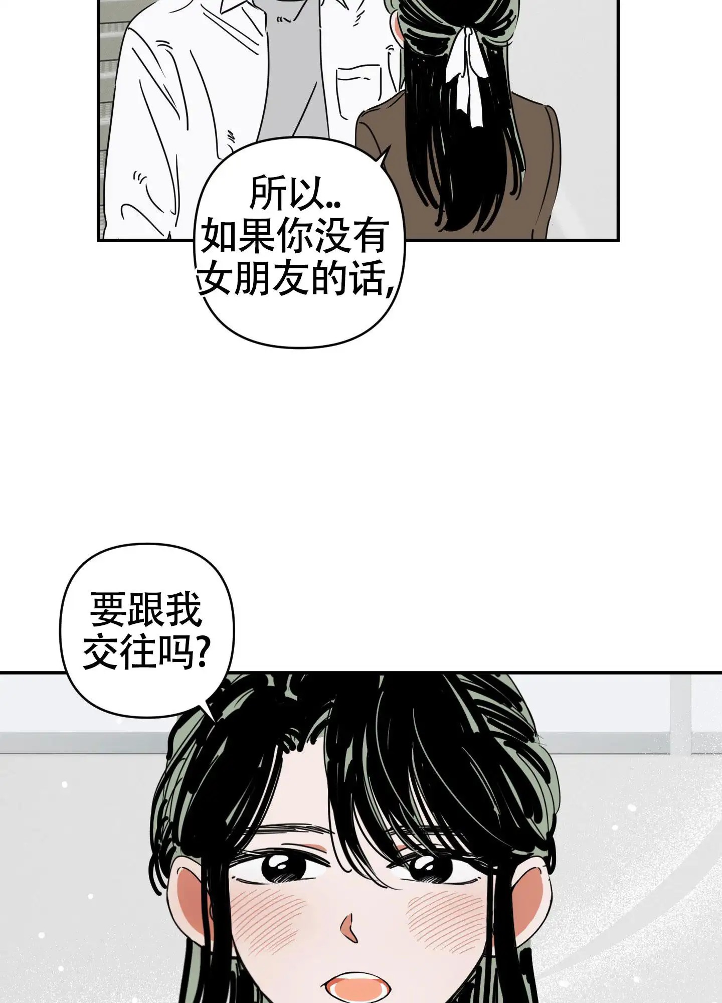恋爱赌注 - 理想型 - 第6页