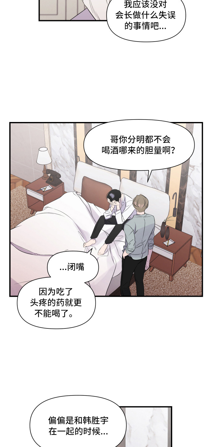 异姓兄弟 - 家庭聚会 - 第16页