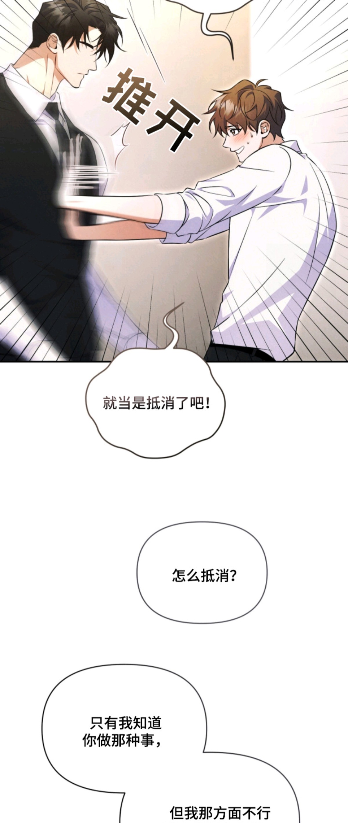 上司的绝对陷阱 - 互相检查 - 第16页