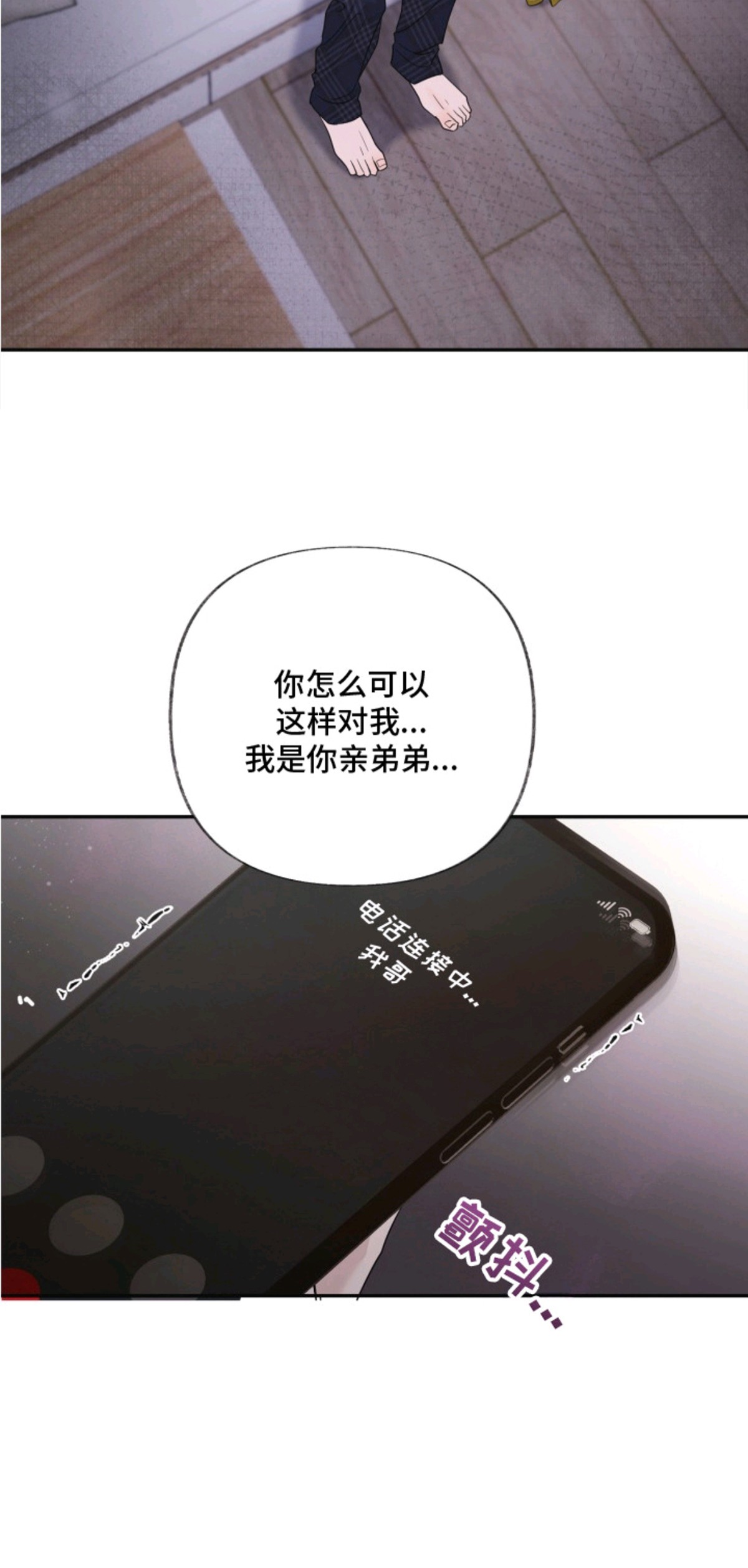 侵蚀双A禁区 - 车祸 - 第21页