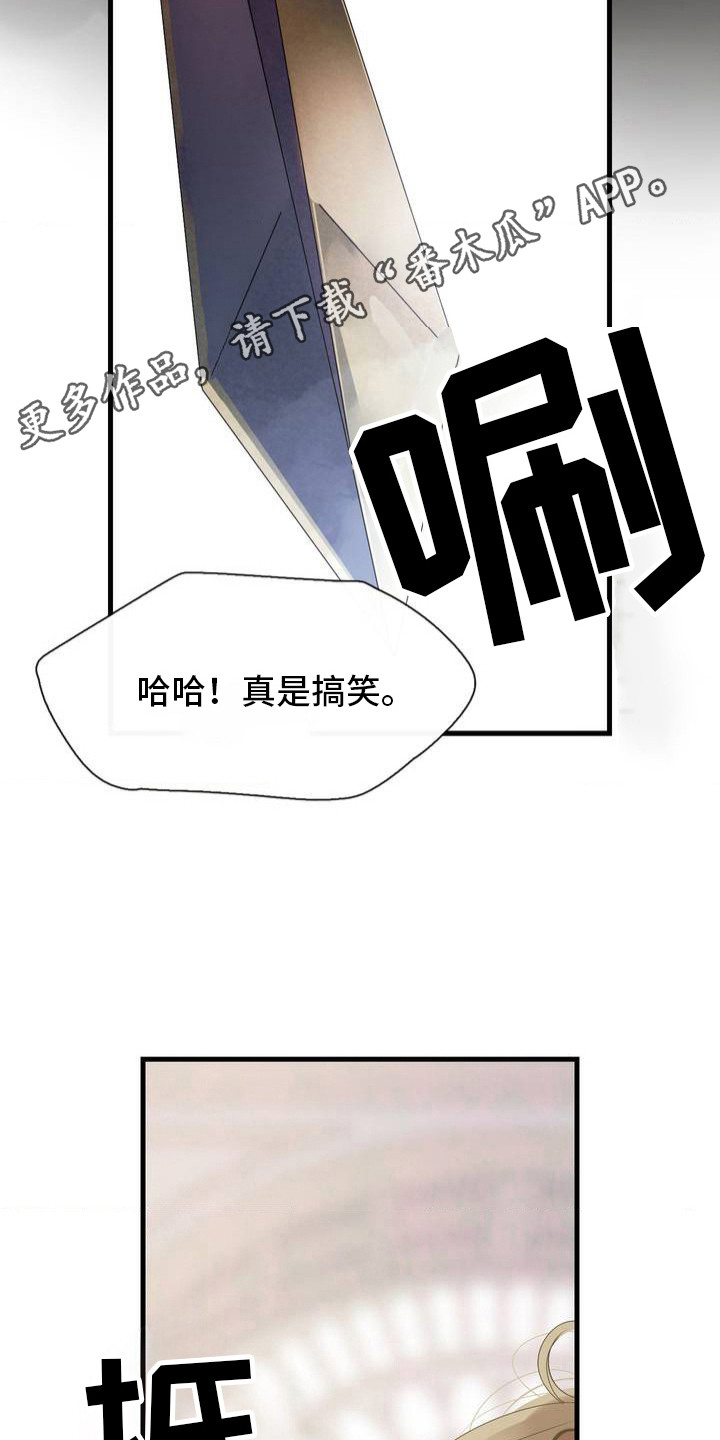 月光骑士 - 性格古怪 - 第6页