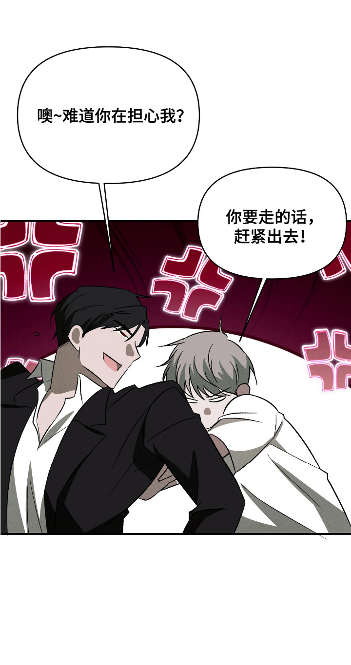蛊惑之链 - 被迷住 - 第23页