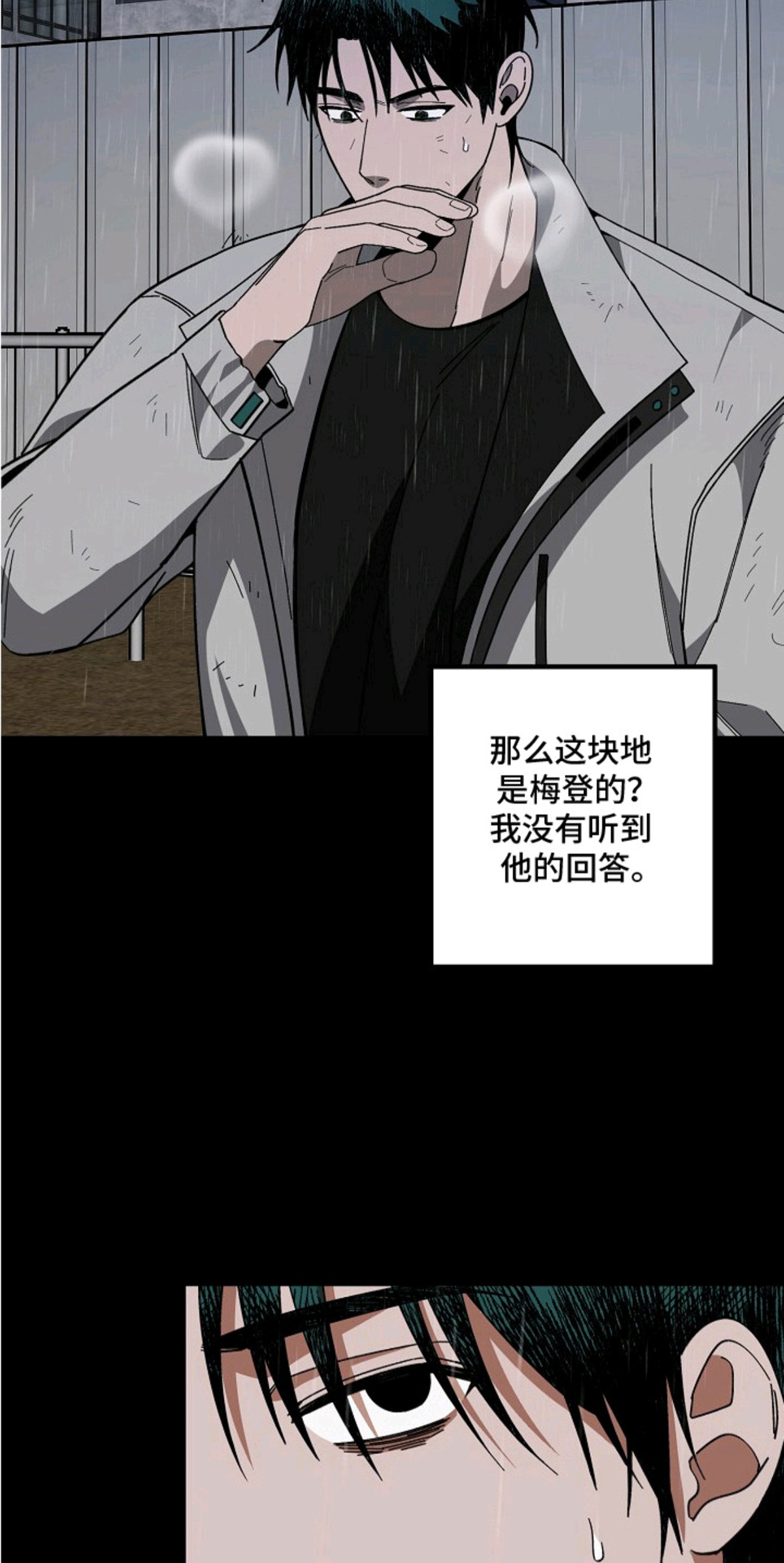 侵蚀罪爱交错 - 交易 - 第10页