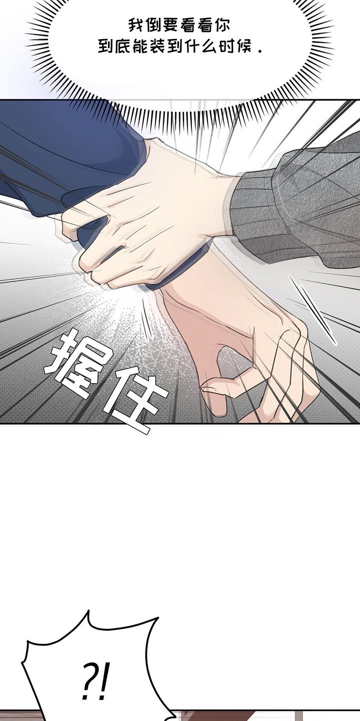 随声而动 - 报答 - 第23页