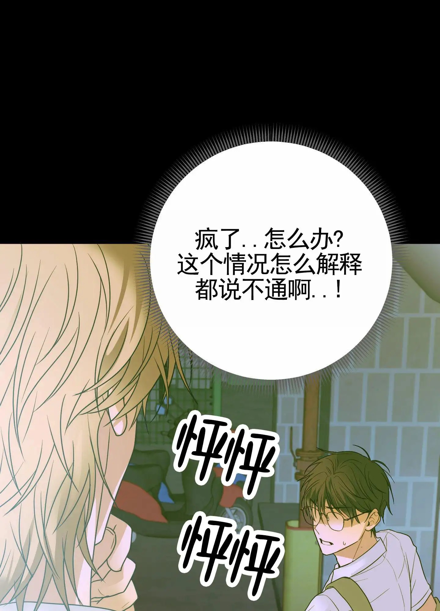 绝交宣言 - 无法集中 - 第12页