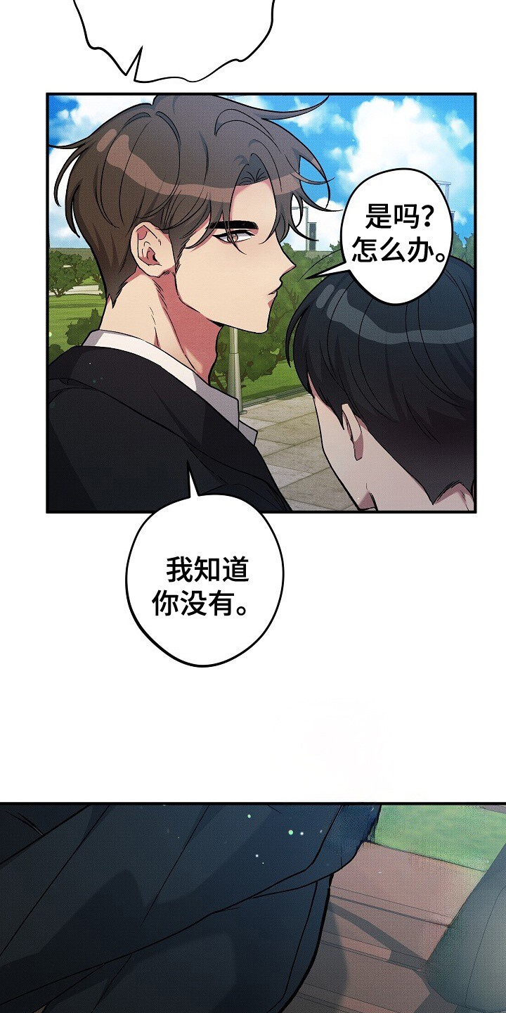 孤独引力 - 奇怪的男人 - 第13页