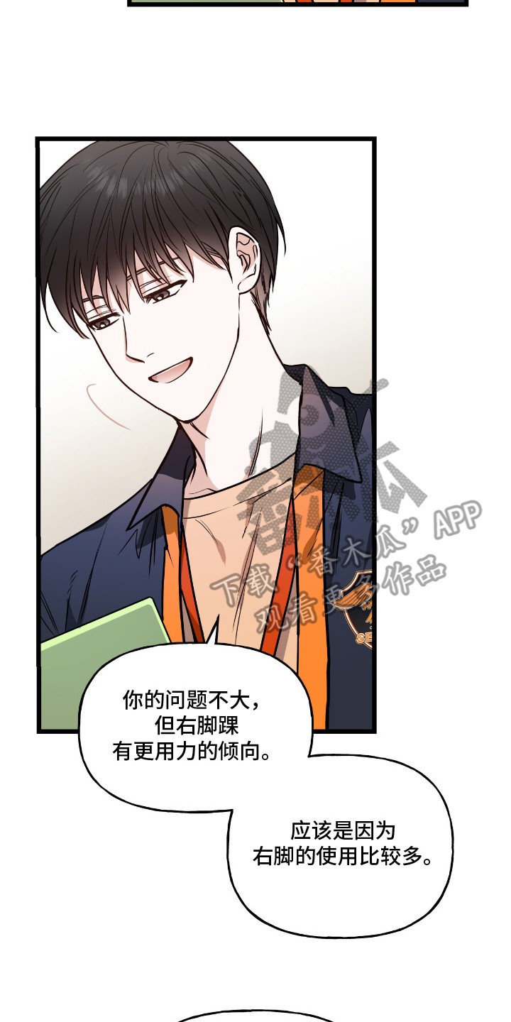 红牌教练 - 差别对待 - 第15页