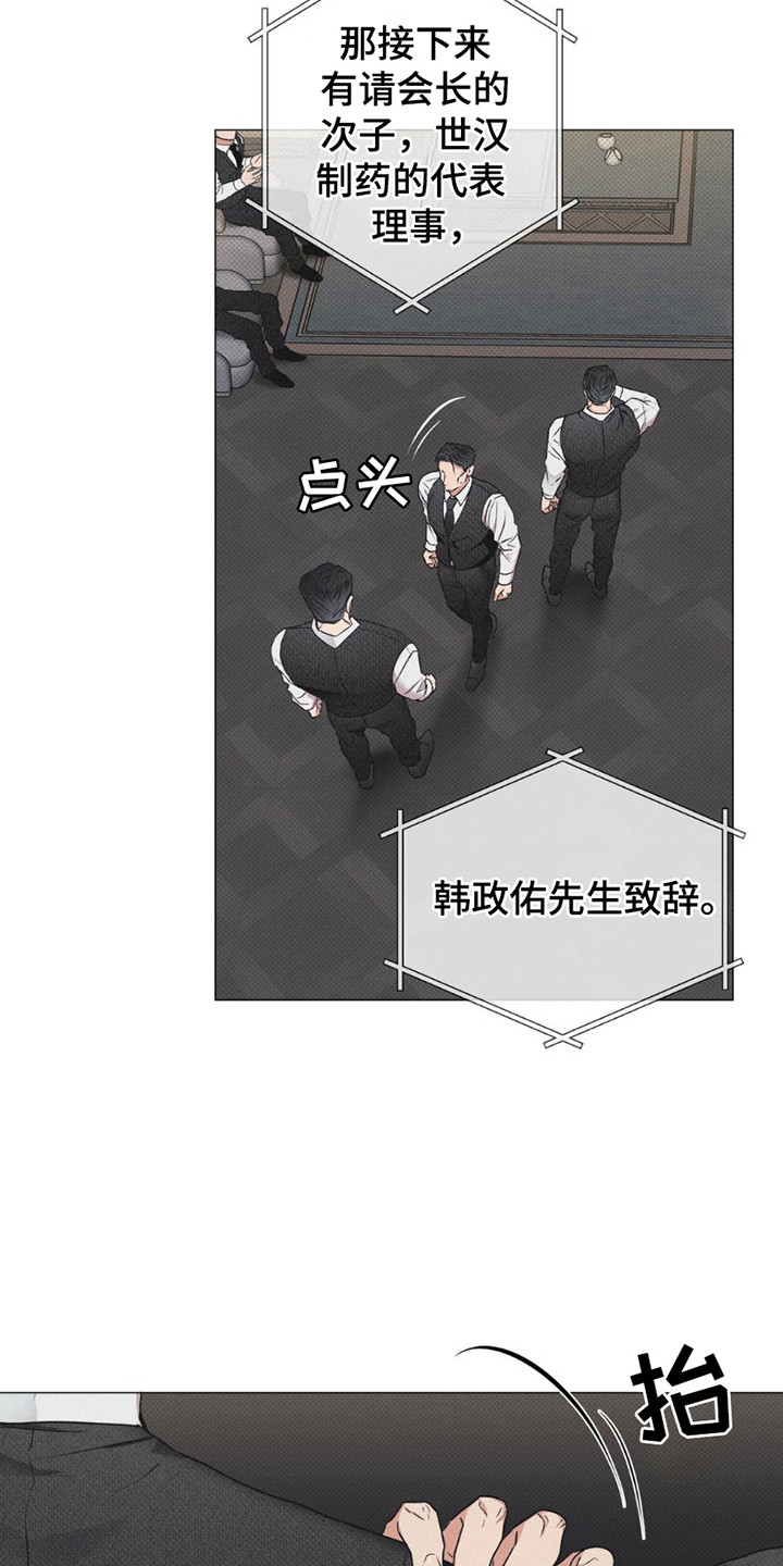 扭曲的命运 - 致辞 - 第7页