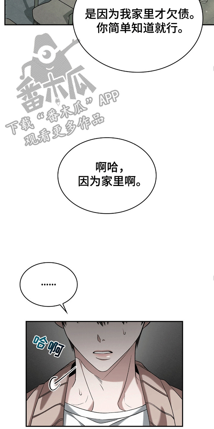 生食 - 还债 - 第6页