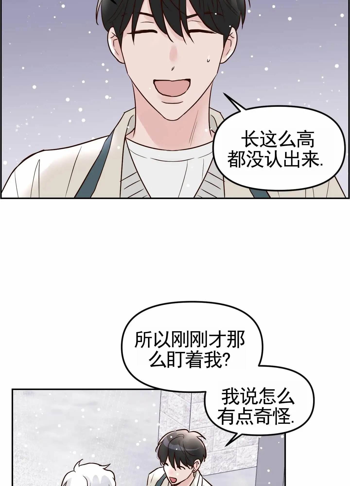 白色误会 - 好久不见 - 第11页