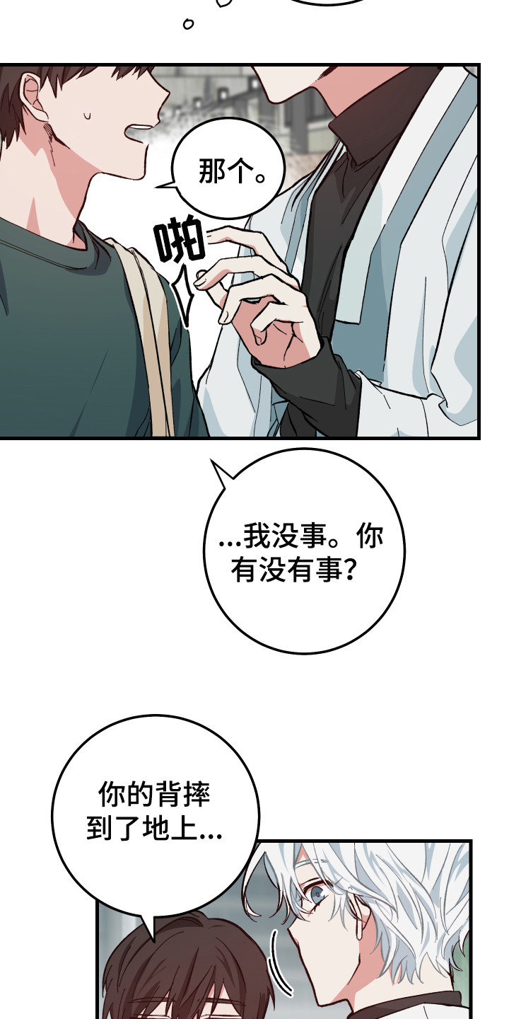 我的守护神男友 - 守护神 - 第14页