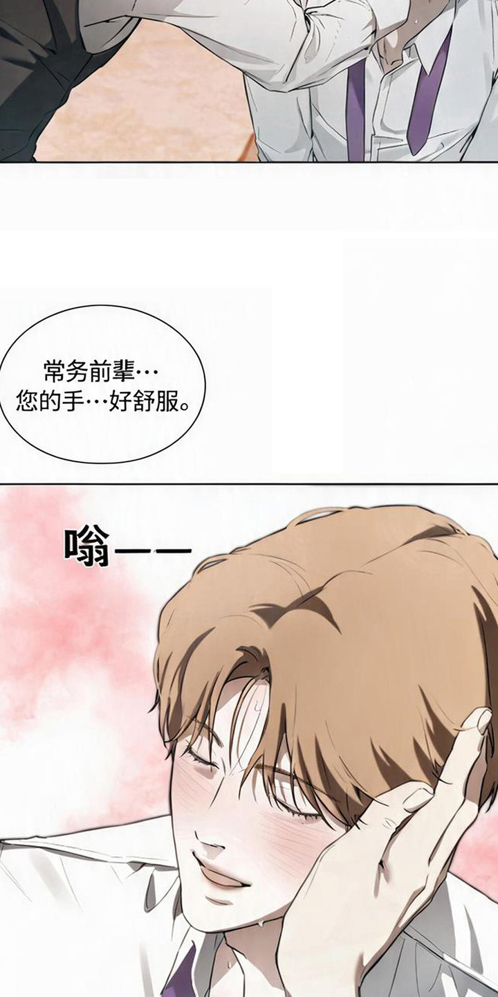 猎物的伪装 - 心跳加速 - 第20页