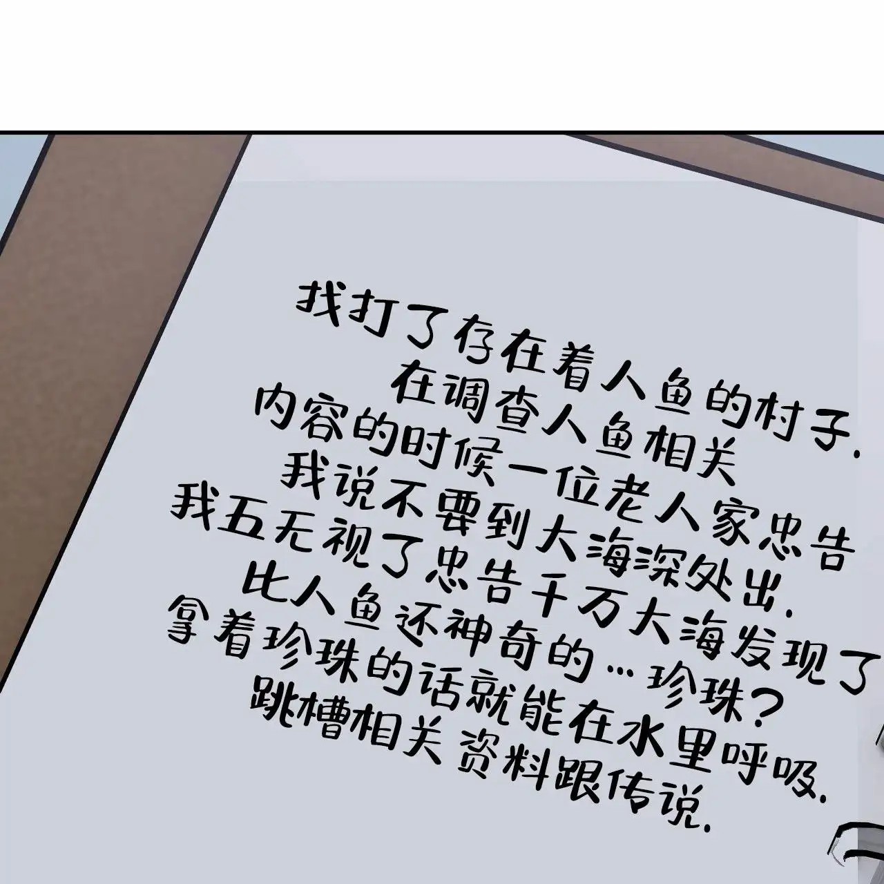 人鱼村之谜 - 发现 - 第40页