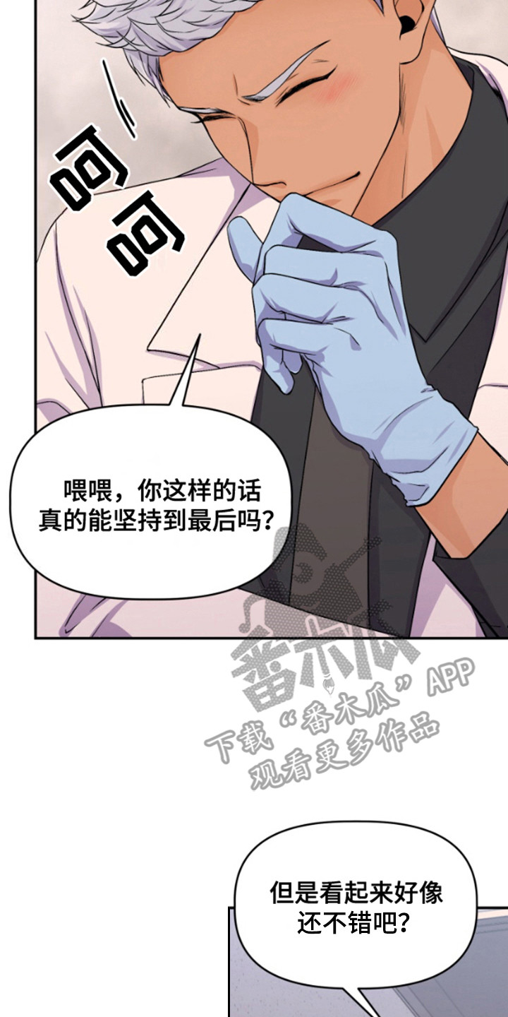 危险疗法 - 药剂 - 第9页