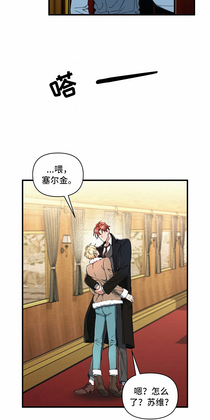 疯狂列车 - 登徒子 - 第8页