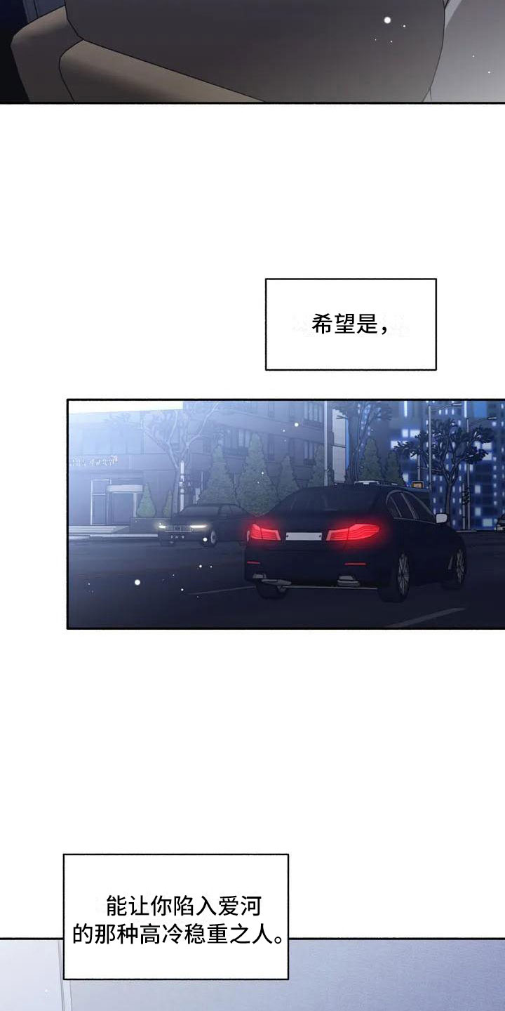 把我的政宇还给我 - 把我的正宇还给我-我回来了 - 第23页